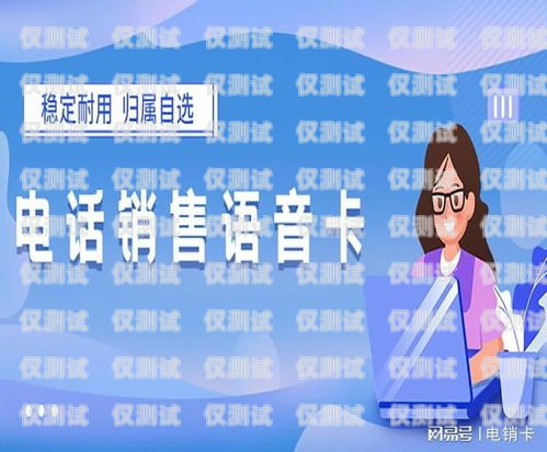 永安紅豆電銷卡是一種專門為電銷行業設計的電話卡，它具有高頻呼出、穩定可靠、資費便宜等優點，能夠幫助電銷企業提高工作效率，降低成本。本文將詳細介紹永安紅豆電銷卡的特點、優勢、辦理流程以及注意事項，幫助電銷企業更好地了解和使用這款電話卡。永安紅豆電銷卡在哪里辦
