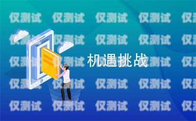 話務(wù)員電銷(xiāo)卡，挑戰(zhàn)與機(jī)遇并存話務(wù)員電銷(xiāo)卡好做嗎知乎