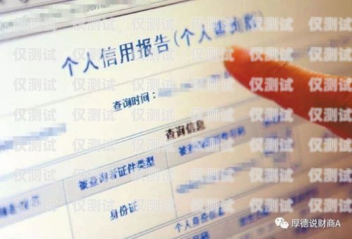電銷卡與個(gè)人征信，影響與應(yīng)對(duì)電銷卡會(huì)不會(huì)影響個(gè)人征信記錄