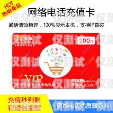 佛山江西電銷卡——助力企業拓展業務的利器佛山電信電話卡