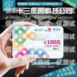 佛山江西電銷卡——助力企業拓展業務的利器佛山電信電話卡