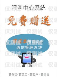 外呼電話電銷系統哪家好？電銷外呼系統哪個好