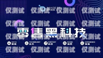 云商 AI 電銷機器人服務商，提升銷售效率的創新解決方案云商ai電銷機器人服務商有哪些