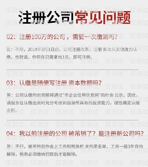 電銷卡公司賬號注冊指南注冊電銷公司合法嗎