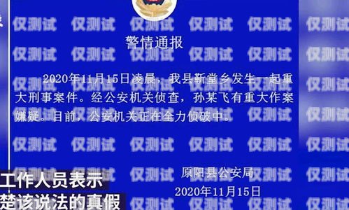 新鄉電銷卡詐騙案告破，犯罪嫌疑人落網新鄉電銷卡詐騙案件結果查詢