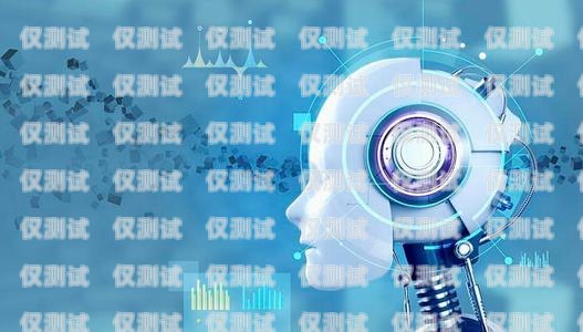福州市 ai 電銷機器人公司，引領銷售革命的創(chuàng)新力量福州市ai電銷機器人公司地址
