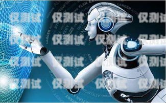 探索臨汾電銷機器人的卓越供應商臨汾電銷機器人供應商有哪些