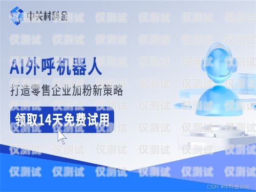 揭秘河南智能外呼系統(tǒng)價(jià)格之謎智能外呼系統(tǒng)多少錢(qián)