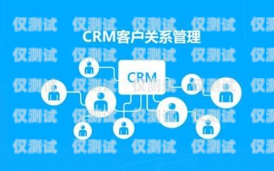 移動電銷外呼 CRM 客戶管理系統，提升銷售效率與客戶關系的關鍵移動電銷外呼話術