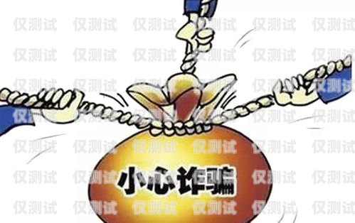 警惕電銷卡詐騙——新鄉最新案例揭示犯罪手段與防范措施新鄉電銷卡詐騙案例最新消息
