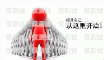 涼山電銷機器人選購指南，哪家更好一點？涼山電銷機器人哪家好一點啊