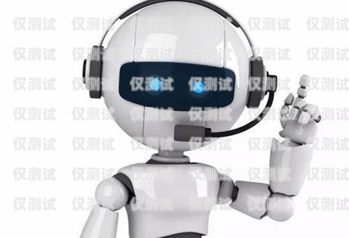 電話機器人軟件是什么？電話機器人軟件是什么軟件