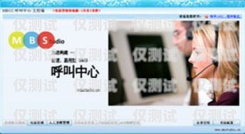 泰州電話外呼系統軟件下載泰州呼叫中心