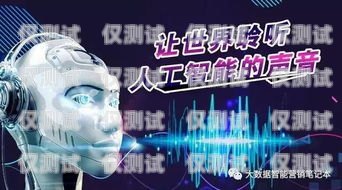 雙鴨山電銷機器人，提升銷售效率的利器還是雞肋？電銷機器人廠家