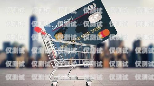 宿遷電銷公司專用卡——提升銷售效率的利器宿遷電銷公司專用卡辦理