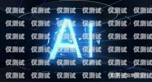 艾瑞思智能電話機器人公司，引領智能客服新時代艾瑞思智能電話機器人公司怎么樣