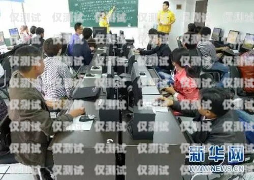 探索楊浦區(qū)電銷機(jī)器人培訓(xùn)的卓越之道楊浦區(qū)電銷機(jī)器人培訓(xùn)機(jī)構(gòu)有哪些