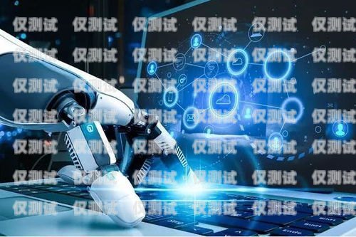 潮州機器人外呼系統價格是多少？潮汕外呼機器人
