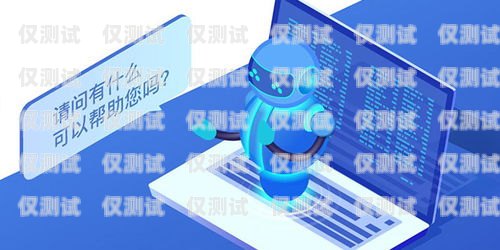 中山防封電銷機器人供應商，為您的業務提供高效解決方案中山防封電銷機器人供應商有哪些