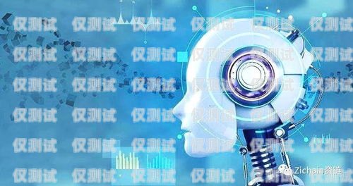 機器人電銷的前景與挑戰機器人電銷有前途嗎知乎