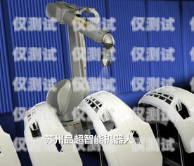 江蘇電話機器人排名蘇州電話機器人