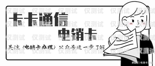 南京電銷卡不封卡，解決電銷難題的有效途徑南京電銷卡不封卡怎么辦
