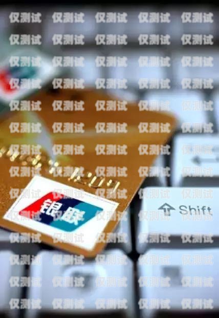 電銷卡為何不支持金融業？為什么電銷卡不支持金融業務