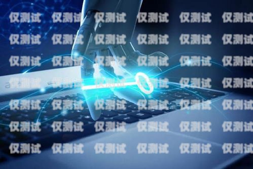 內蒙古 AI 智能電話機器人，引領未來客服的創新力量內蒙古ai智能電話機器人有限公司