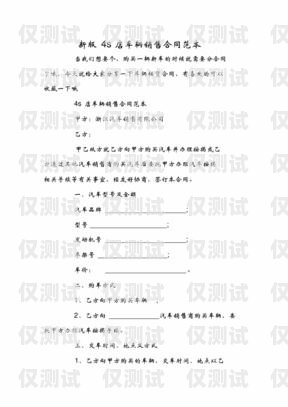 電銷卡銷售協議書電銷卡銷售協議書范本圖片
