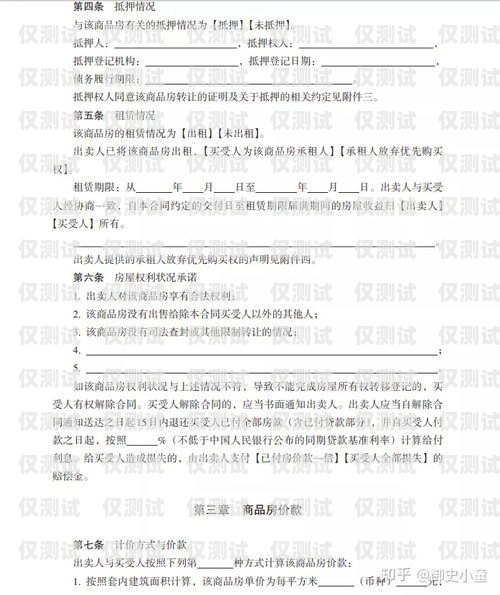 電銷卡銷售協議書電銷卡銷售協議書范本圖片