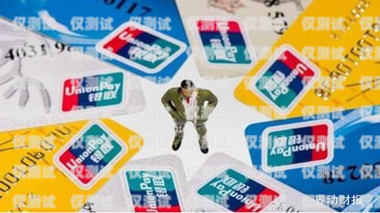 辦信用卡電銷攻略，成功之道與注意事項辦信用卡怎么做電銷業務
