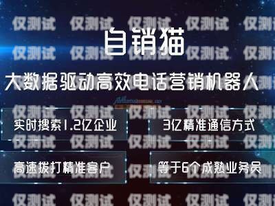 廈門機(jī)器人電銷公司的全面解析廈門機(jī)器人電銷公司怎么樣啊