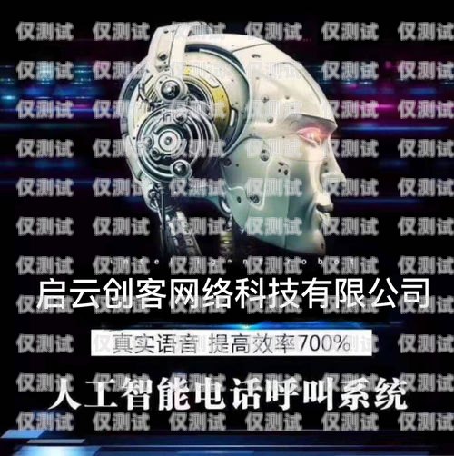 徐州智能電話機(jī)器人哪家好？徐州智能電話機(jī)器人哪家好用