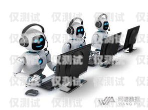 智能欣鼎電銷機器人，提升銷售效率的利器智能欣鼎電銷機器人怎么樣