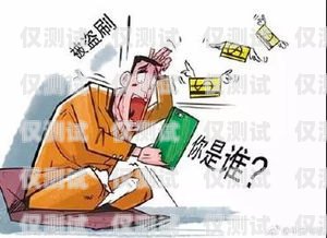 貸款電銷(xiāo)讓你辦卡？小心掉進(jìn)陷阱！電銷(xiāo)辦貸款犯法嗎