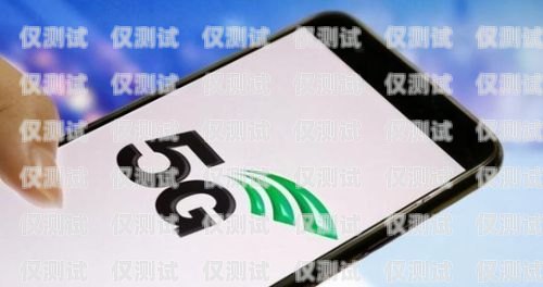 選擇最佳手機卡，提升電銷效果現在電銷用什么手機卡最好呢