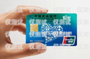 民生電銷卡的多種類型與特點民生電銷卡有幾種類型的卡