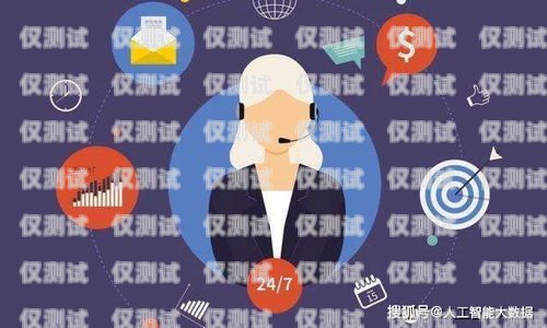 南京電話機器人外包，提升客戶服務的新選擇南京 電話機器人外包公司