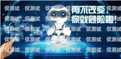 福州電話機器人，提升效率還是增添煩惱？電話機器人廠家