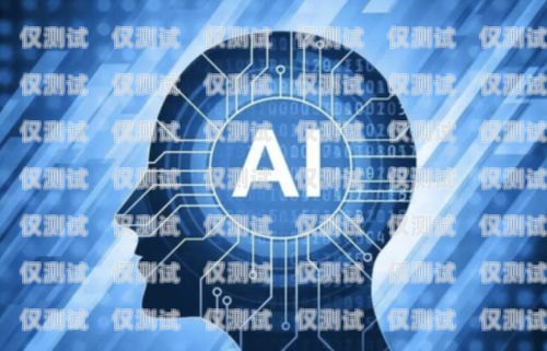 探索財務 AI 電銷機器人的未來，廠家的創新與突破財務ai電銷機器人廠家排名
