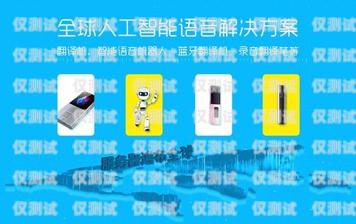 信陽語音電銷機器人——助力企業(yè)銷售的創(chuàng)新利器信陽語音電銷機器人招聘