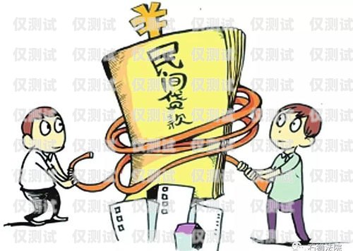 警惕！金融貸款公司統一辦電銷卡，暗藏風險需謹慎貸款行業電銷卡