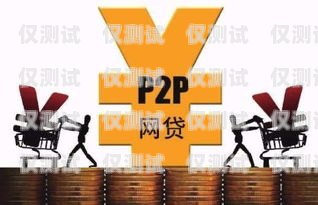 警惕！金融貸款公司統一辦電銷卡，暗藏風險需謹慎貸款行業電銷卡