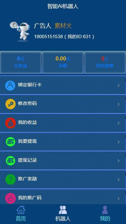 電話機器人源碼(電話機器人好用嗎)