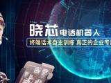 電話機器人可以代替電銷嗎(電銷機器人打電話違法嗎)