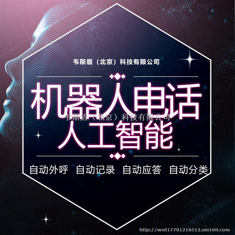 智能電話機器人電銷機器源碼(電銷機器人源代碼)