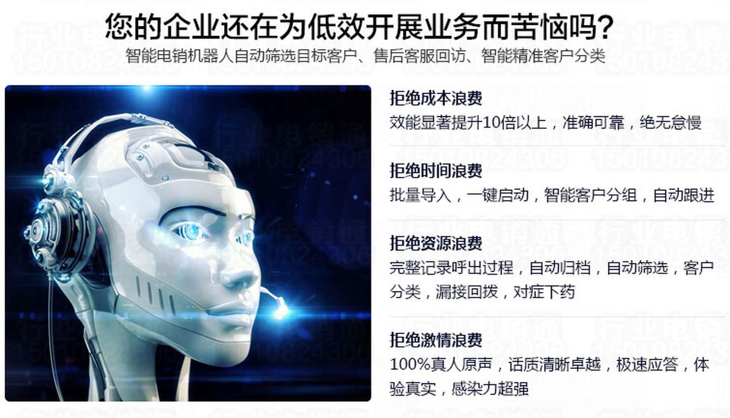 電話銷售機器人怎樣收費(電話銷售機器人合法嗎)