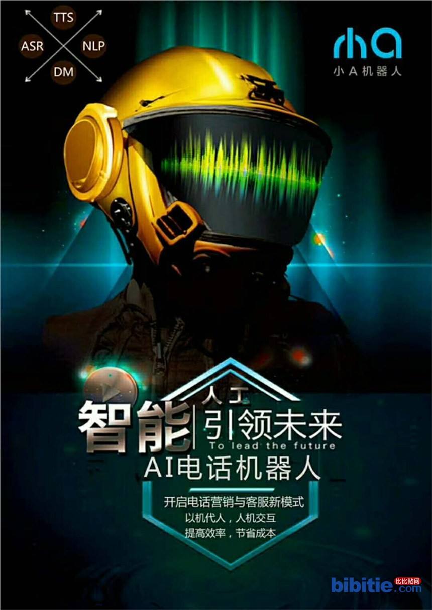 電話機器人開啟電銷新模式(智能語音電銷機器人怎么操作)