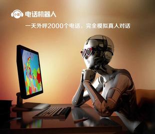 電話機器人(電話機器人多少錢)