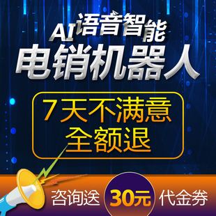 海口智能外呼系統電話機器人排名(人工智能外呼機機器人)